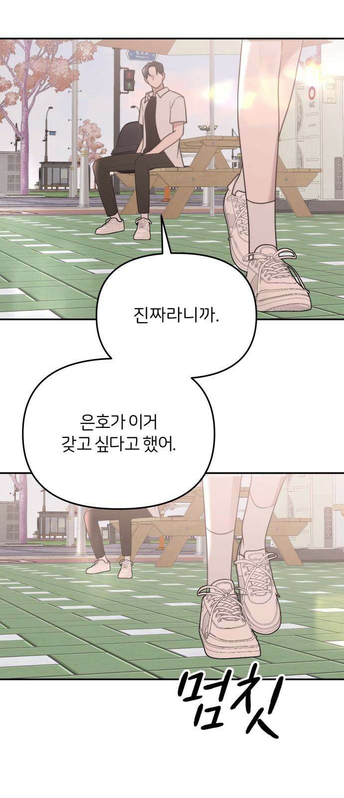 소마소응 26화 생일, 선물 (2) 13