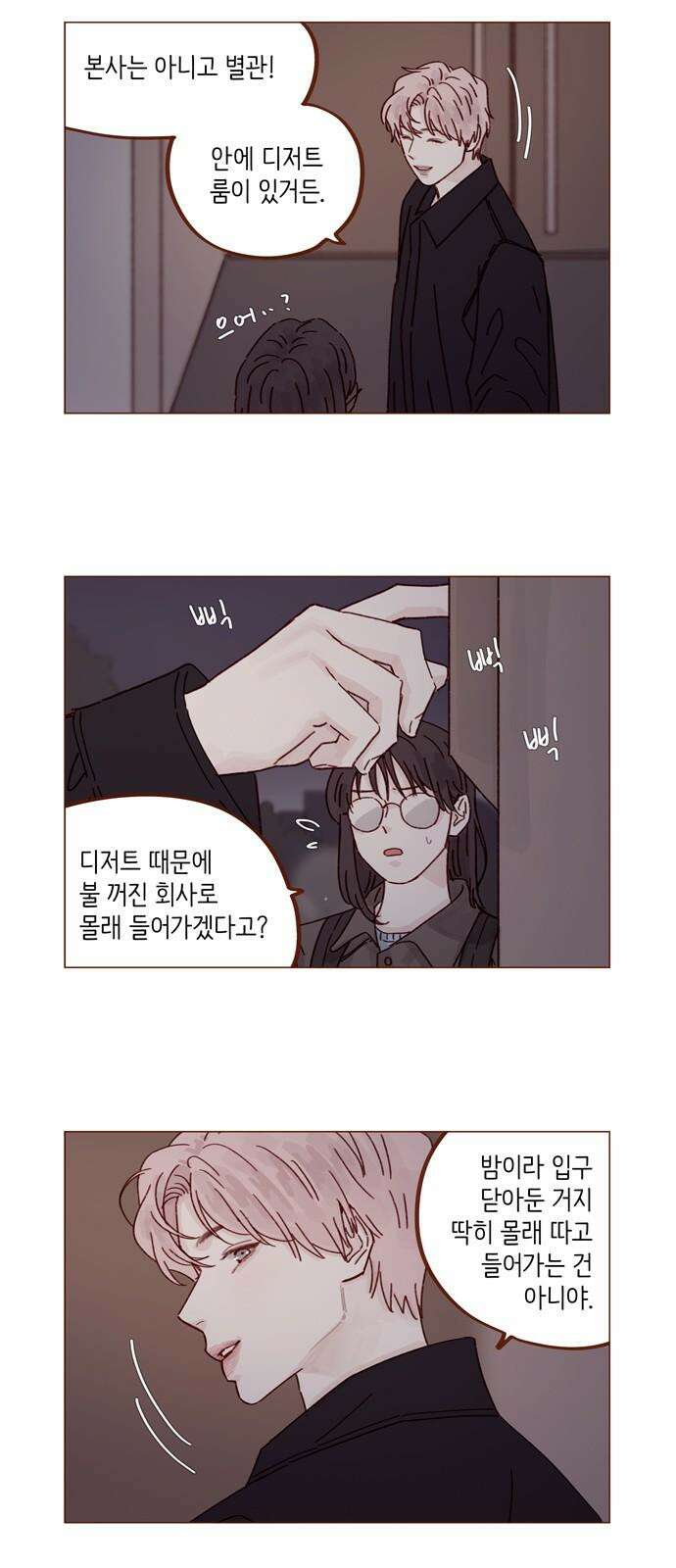 홍시는 날 좋아해! 293화 : 선 넘을 거면 집에서 붙잡았지 2