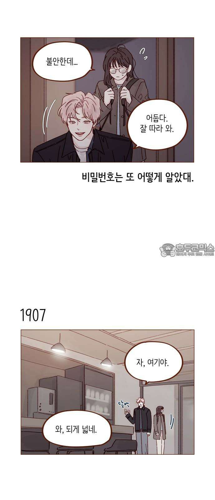 홍시는 날 좋아해! 293화 : 선 넘을 거면 집에서 붙잡았지 3