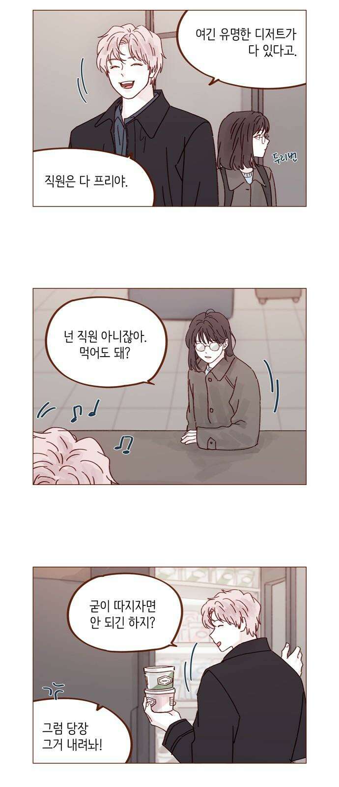 홍시는 날 좋아해! 293화 : 선 넘을 거면 집에서 붙잡았지 4