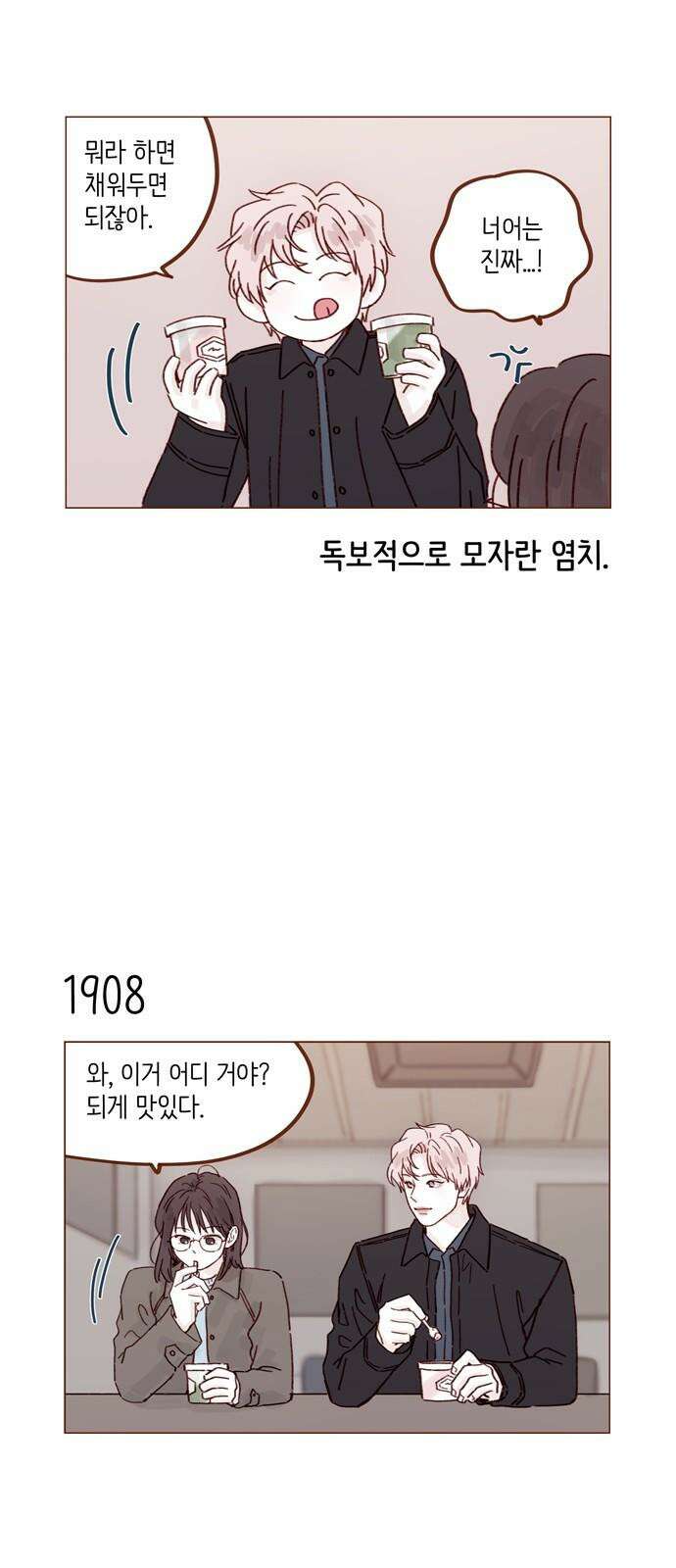 홍시는 날 좋아해! 293화 : 선 넘을 거면 집에서 붙잡았지 5