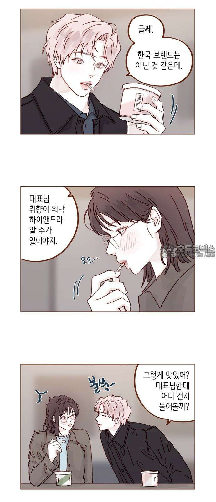 홍시는 날 좋아해! 293화 : 선 넘을 거면 집에서 붙잡았지 6