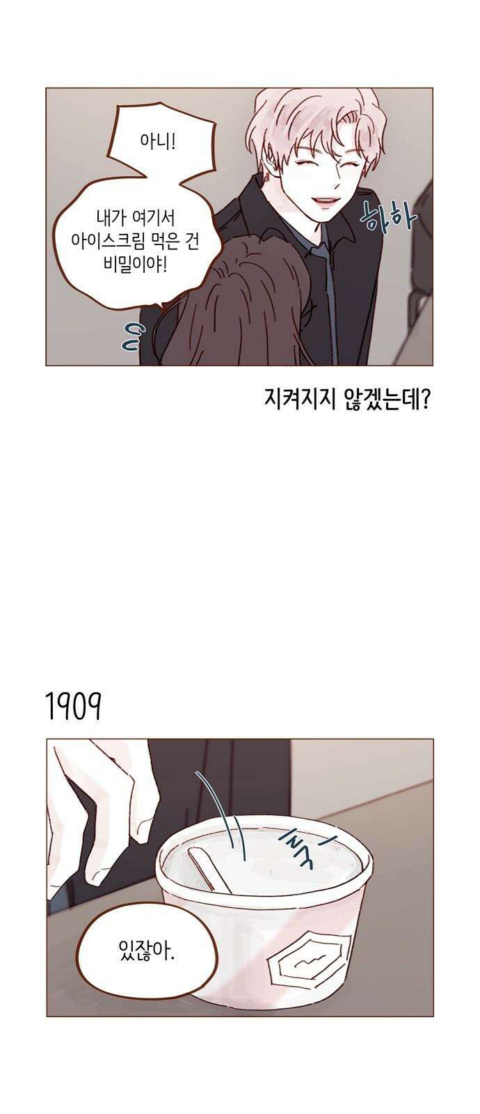 홍시는 날 좋아해! 293화 : 선 넘을 거면 집에서 붙잡았지 7