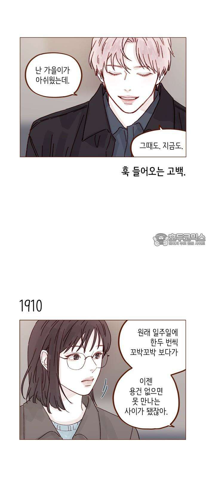 홍시는 날 좋아해! 293화 : 선 넘을 거면 집에서 붙잡았지 9
