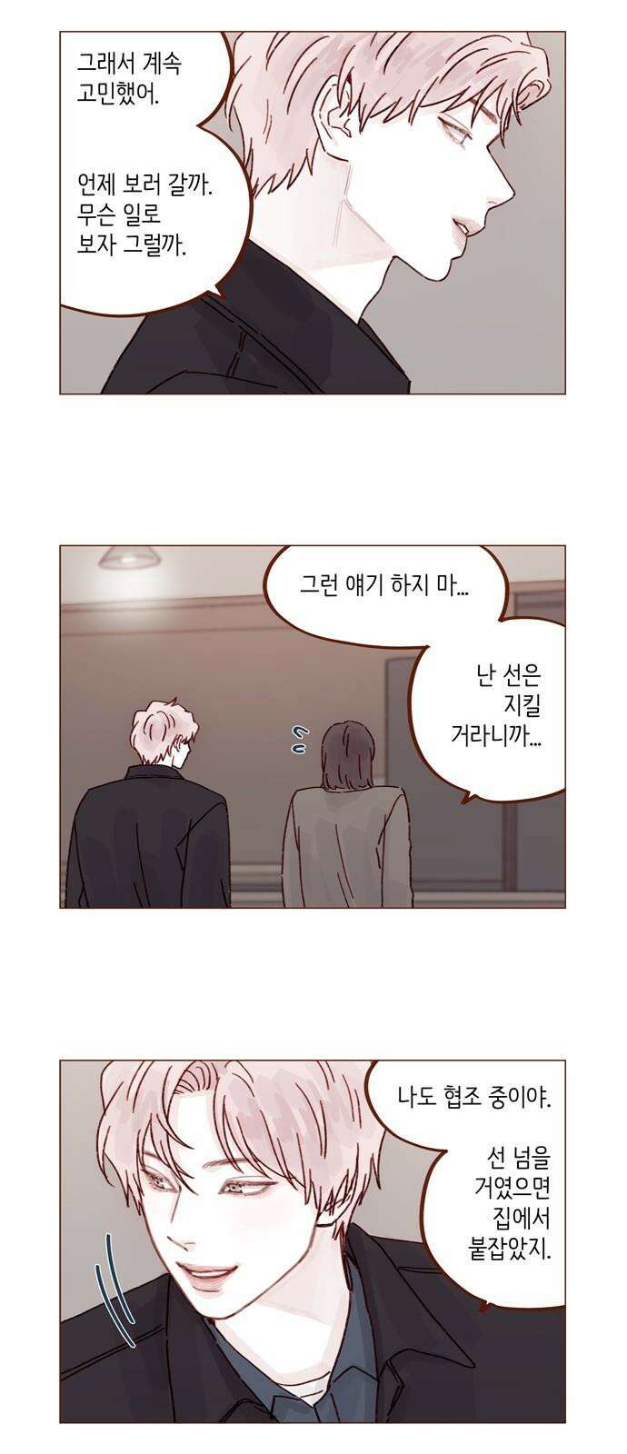 홍시는 날 좋아해! 293화 : 선 넘을 거면 집에서 붙잡았지 10