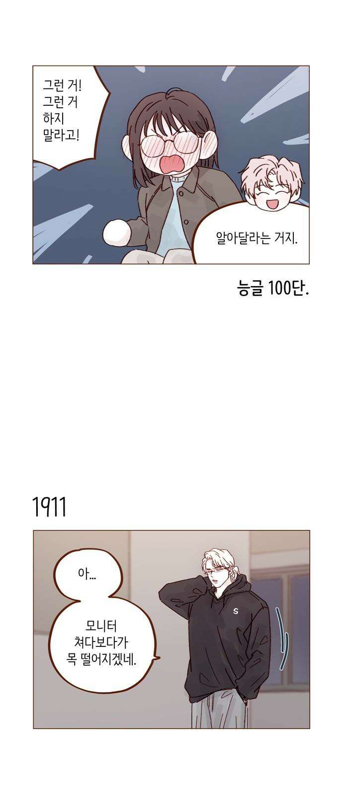 홍시는 날 좋아해! 293화 : 선 넘을 거면 집에서 붙잡았지 11