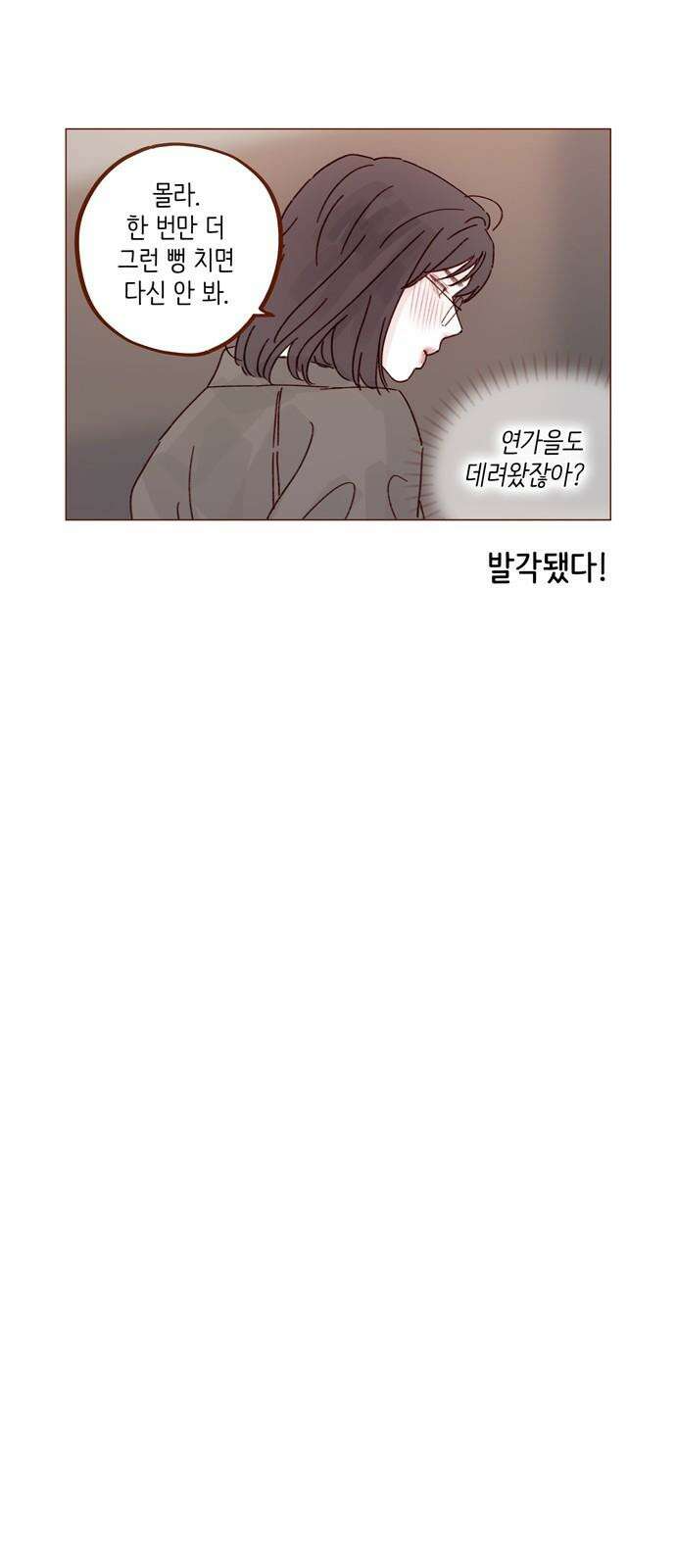 홍시는 날 좋아해! 293화 : 선 넘을 거면 집에서 붙잡았지 13