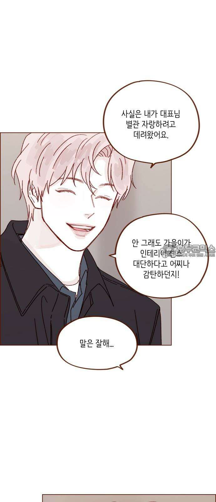 홍시는 날 좋아해! 293화 : 선 넘을 거면 집에서 붙잡았지 18