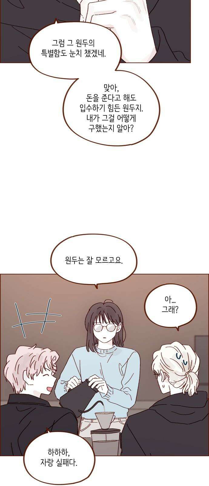 홍시는 날 좋아해! 293화 : 선 넘을 거면 집에서 붙잡았지 23