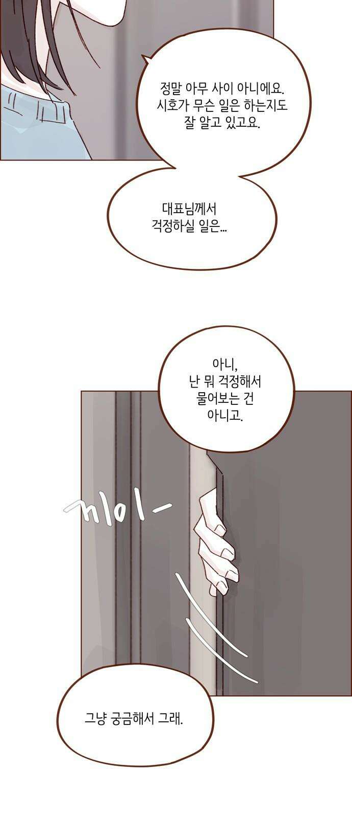 홍시는 날 좋아해! 293화 : 선 넘을 거면 집에서 붙잡았지 34