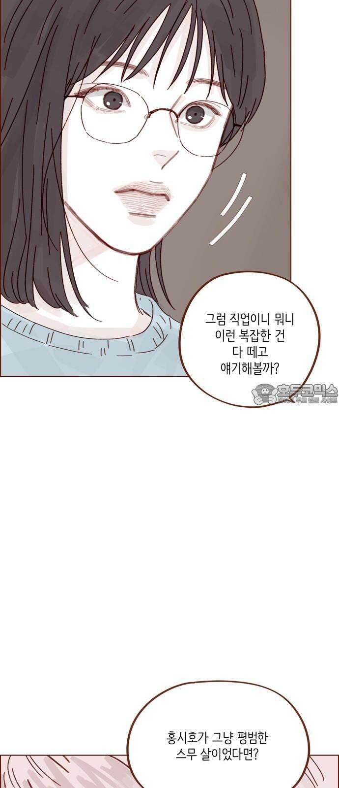 홍시는 날 좋아해! 293화 : 선 넘을 거면 집에서 붙잡았지 36