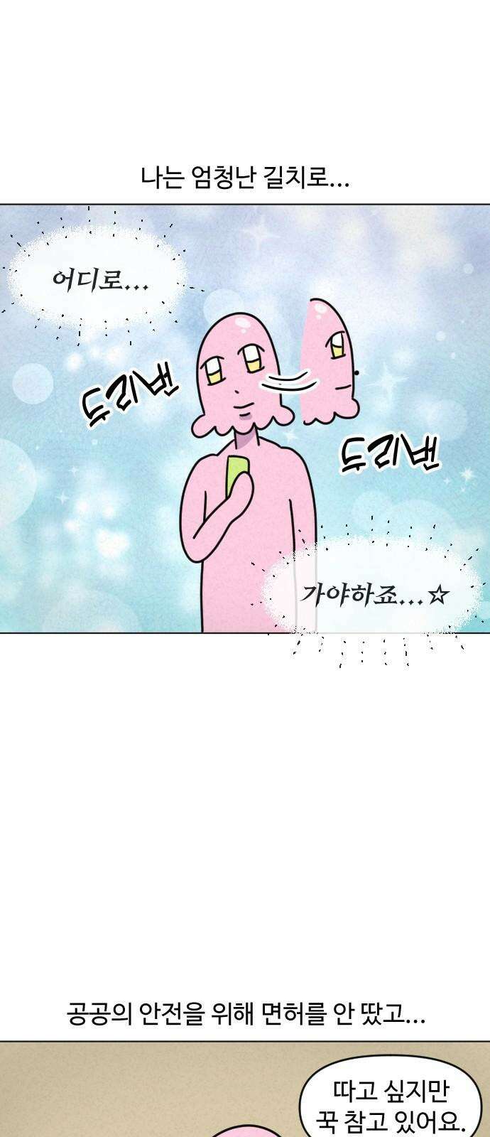 쌉초의 난 70화 길치 2