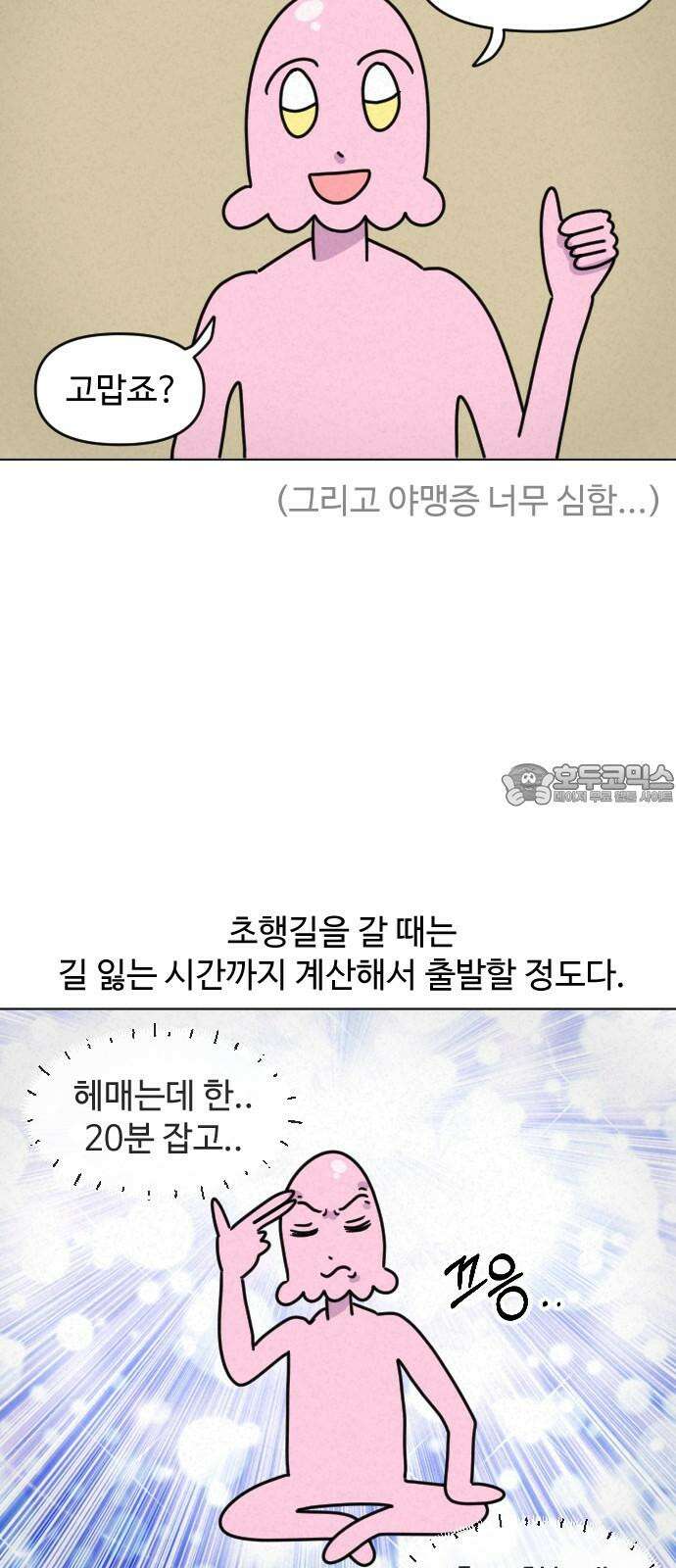 쌉초의 난 70화 길치 3