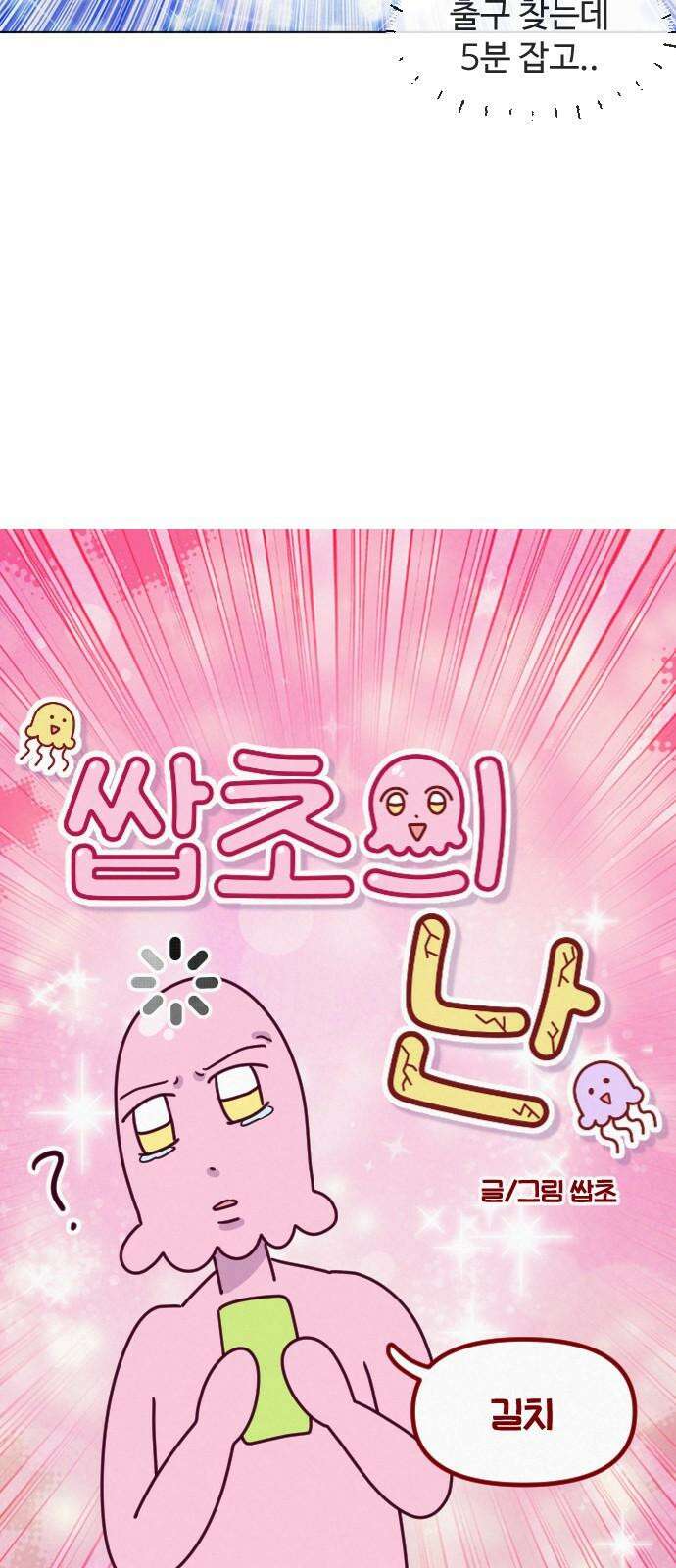쌉초의 난 70화 길치 4
