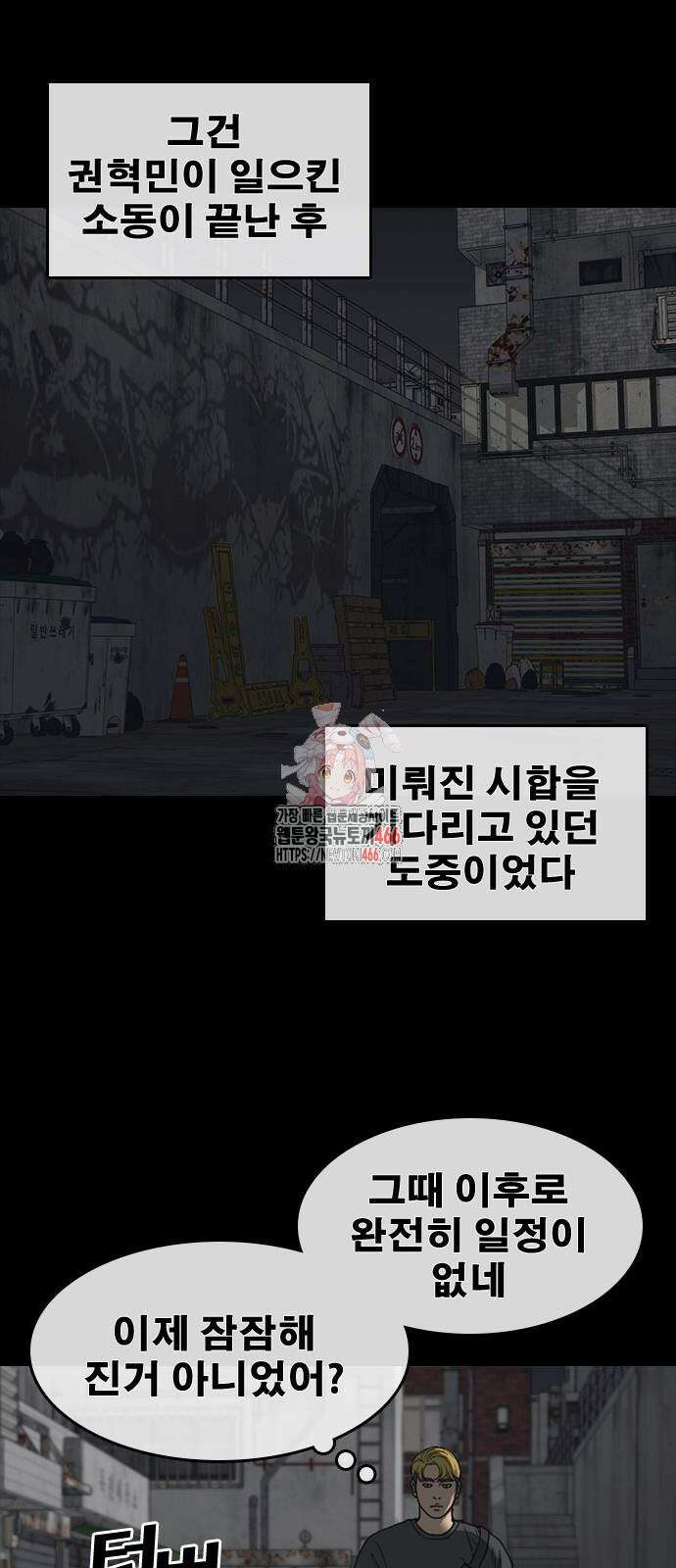 인생존망2 50화 1