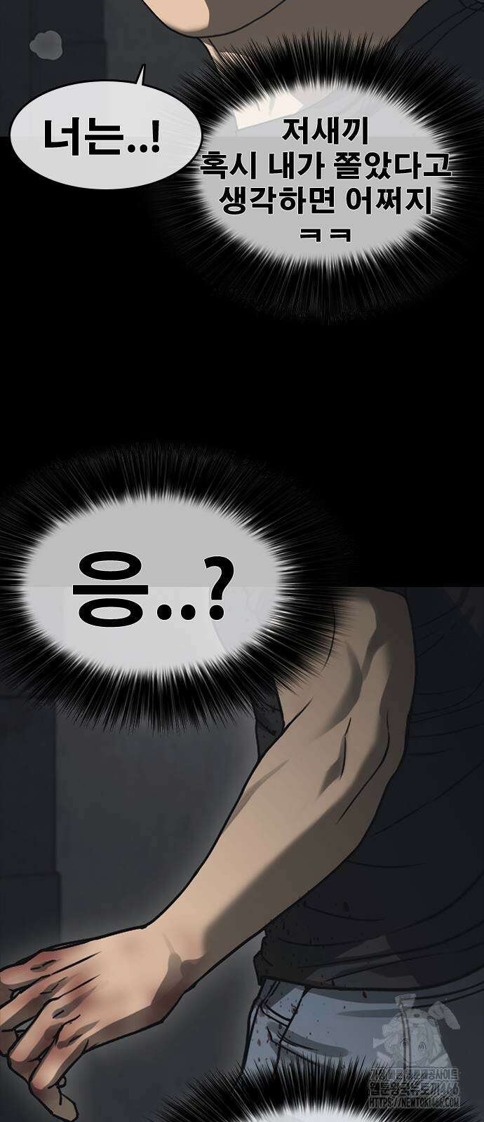 인생존망2 50화 13