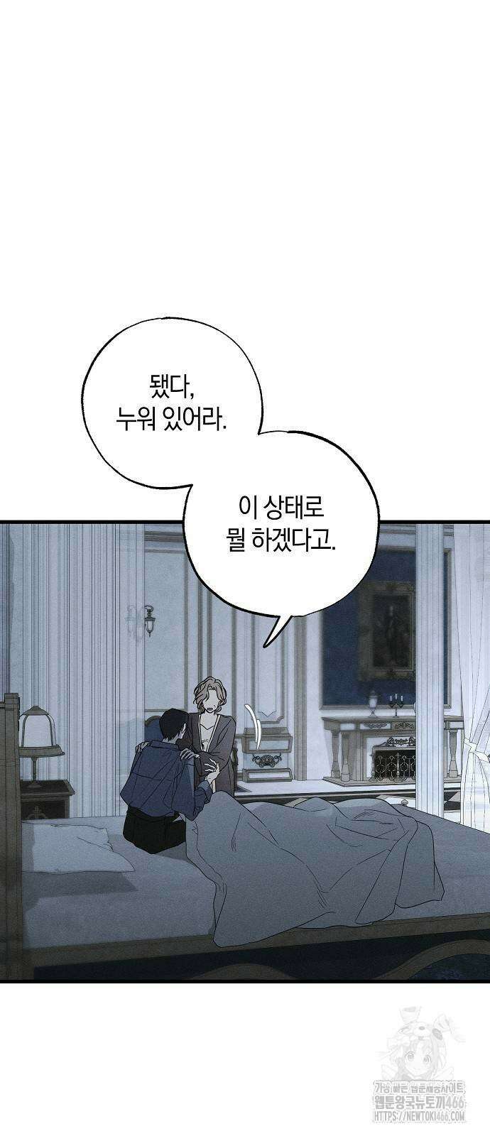나를 미워하던 남편이 기억을 잃었다 51화 7