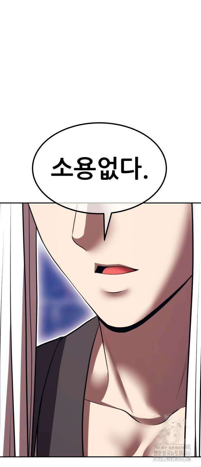 99강화나무몽둥이 2부 44화 8