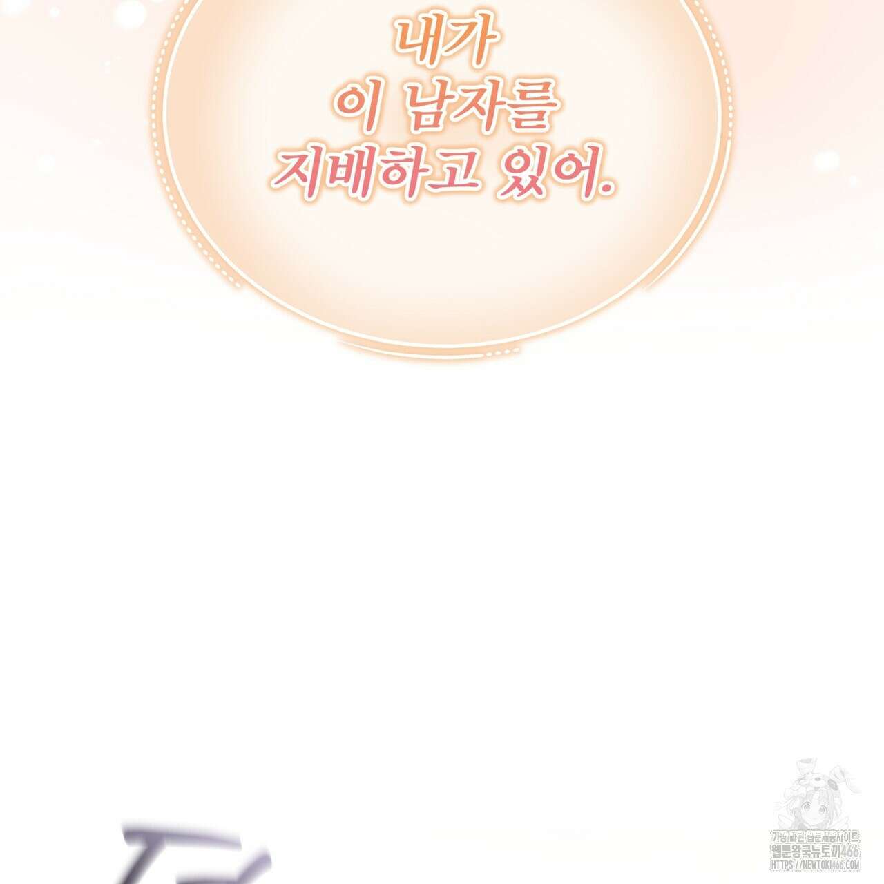 천추세인 43화 25