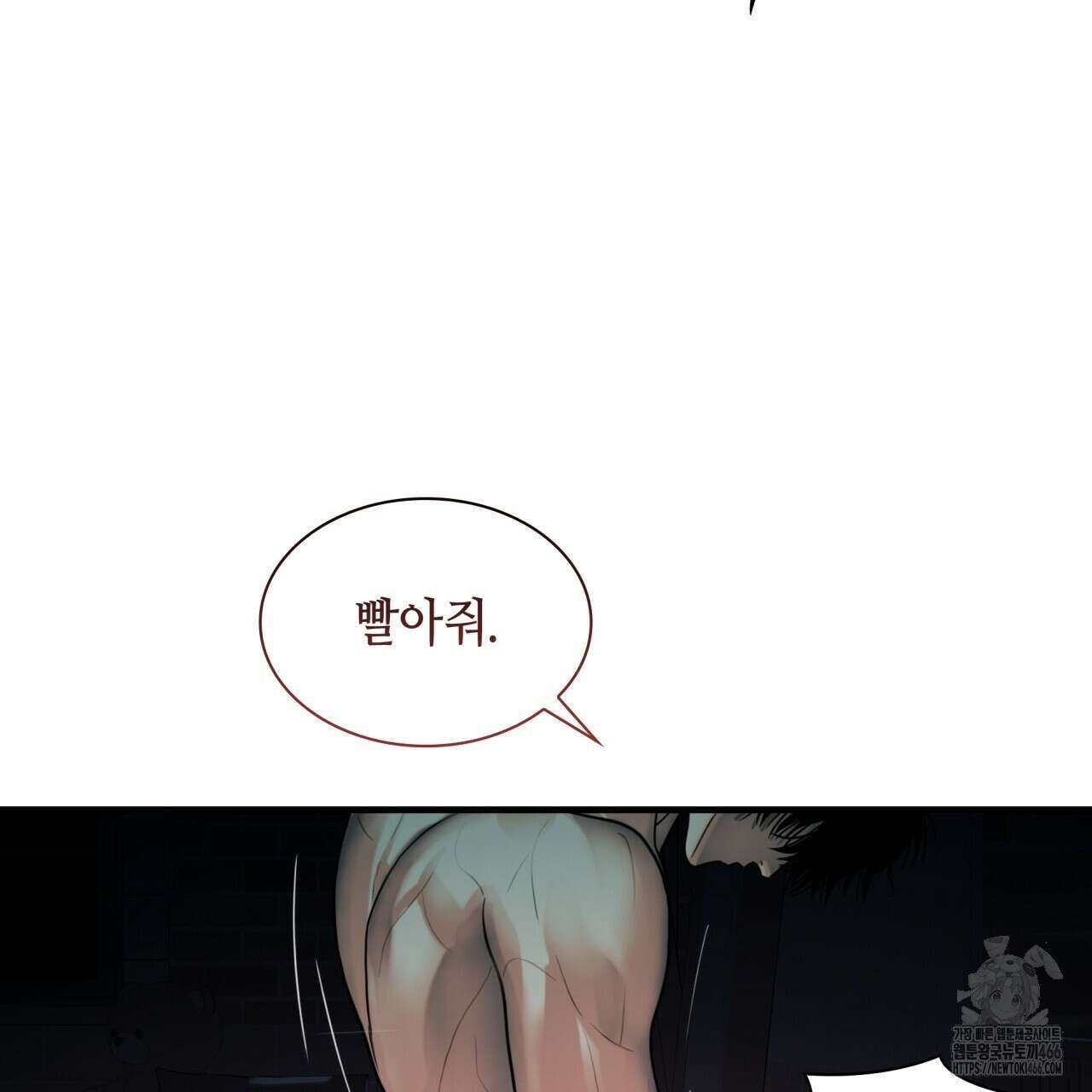 부식인 37화 8