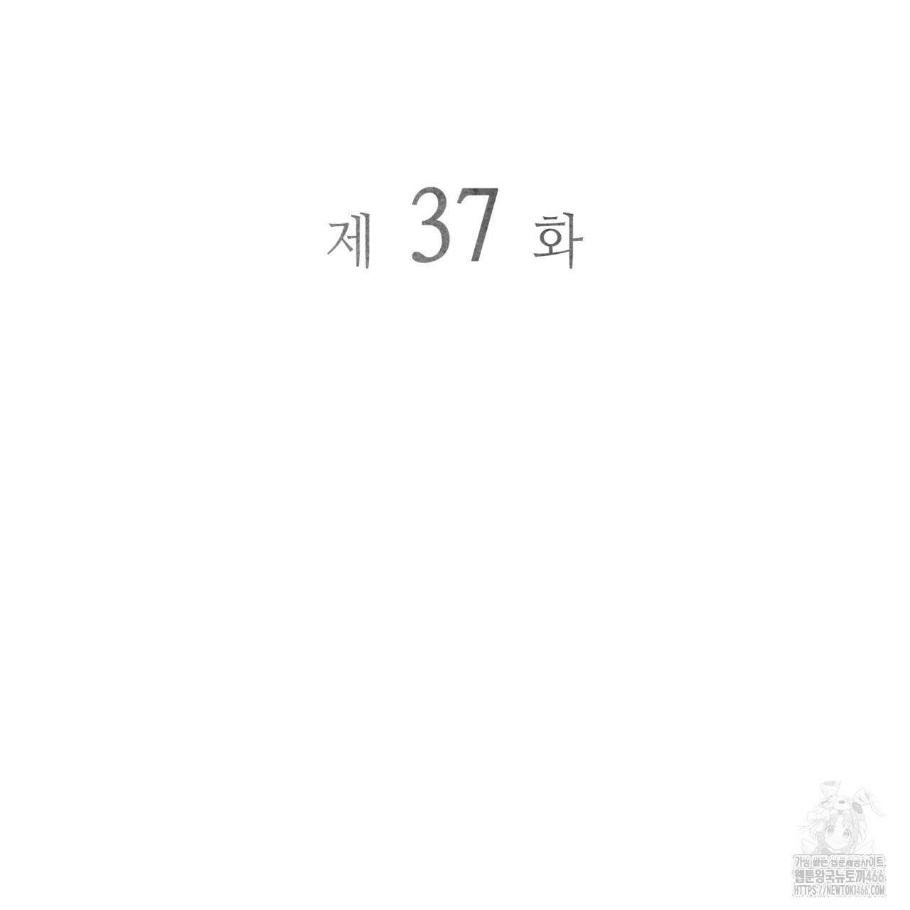 부식인 37화 22