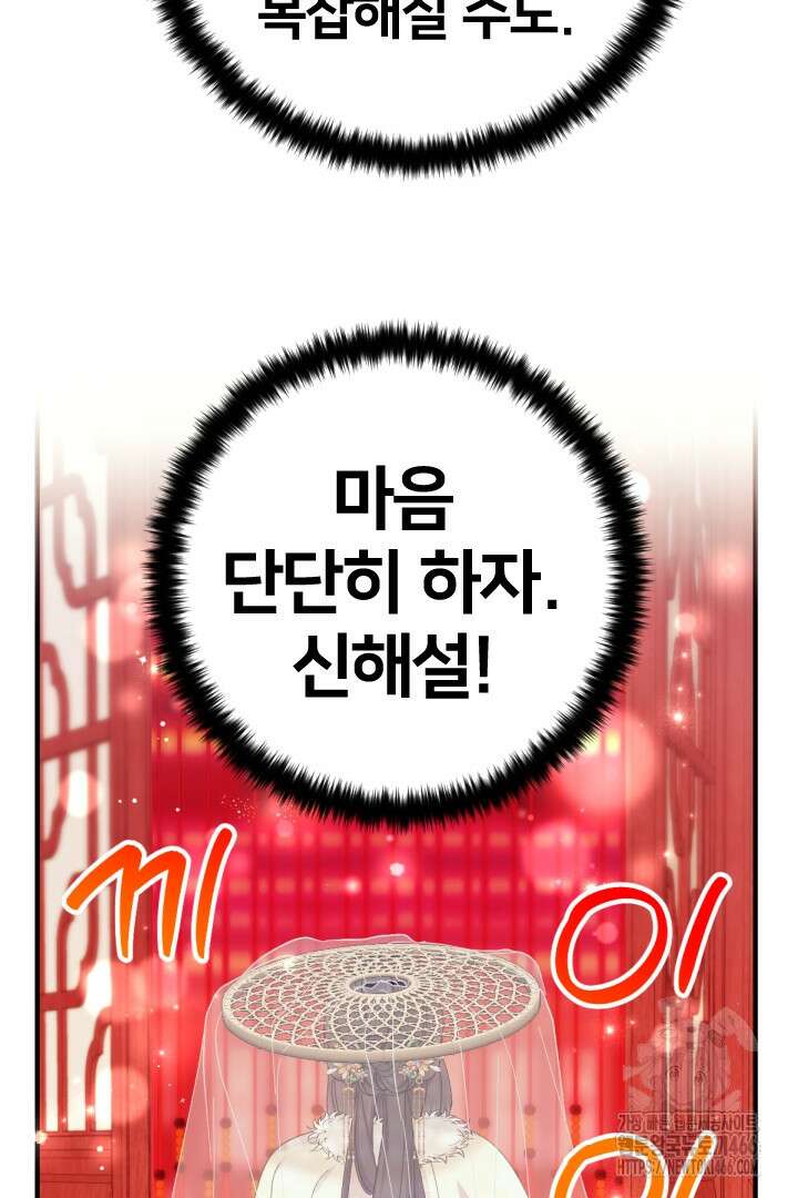 황후궁 체대생 133화 9