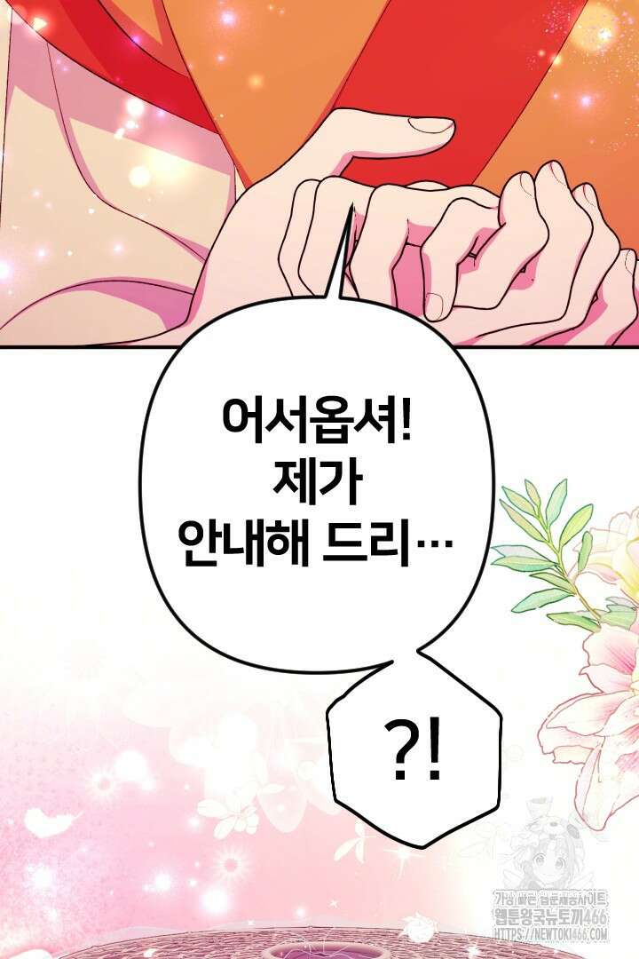 황후궁 체대생 133화 15