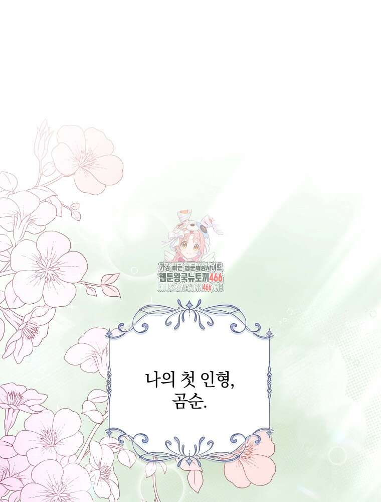 백작가의 불청객들 154화 1