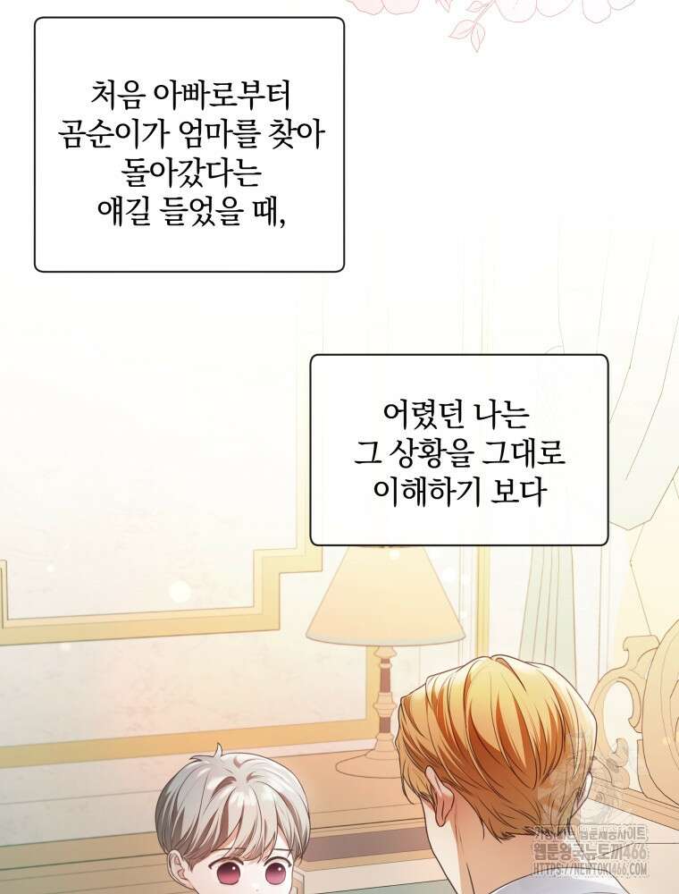 백작가의 불청객들 154화 3