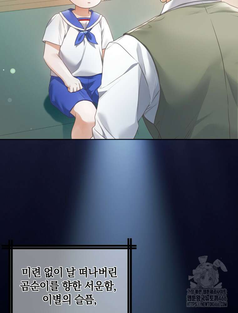 백작가의 불청객들 154화 4