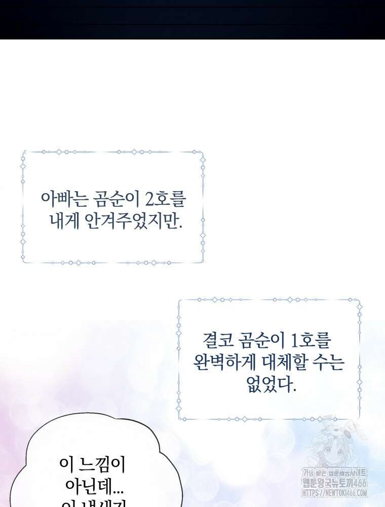 백작가의 불청객들 154화 6