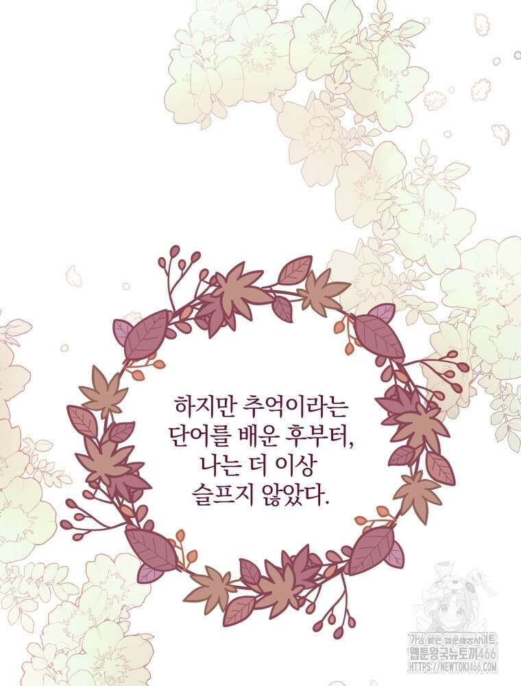 백작가의 불청객들 154화 8