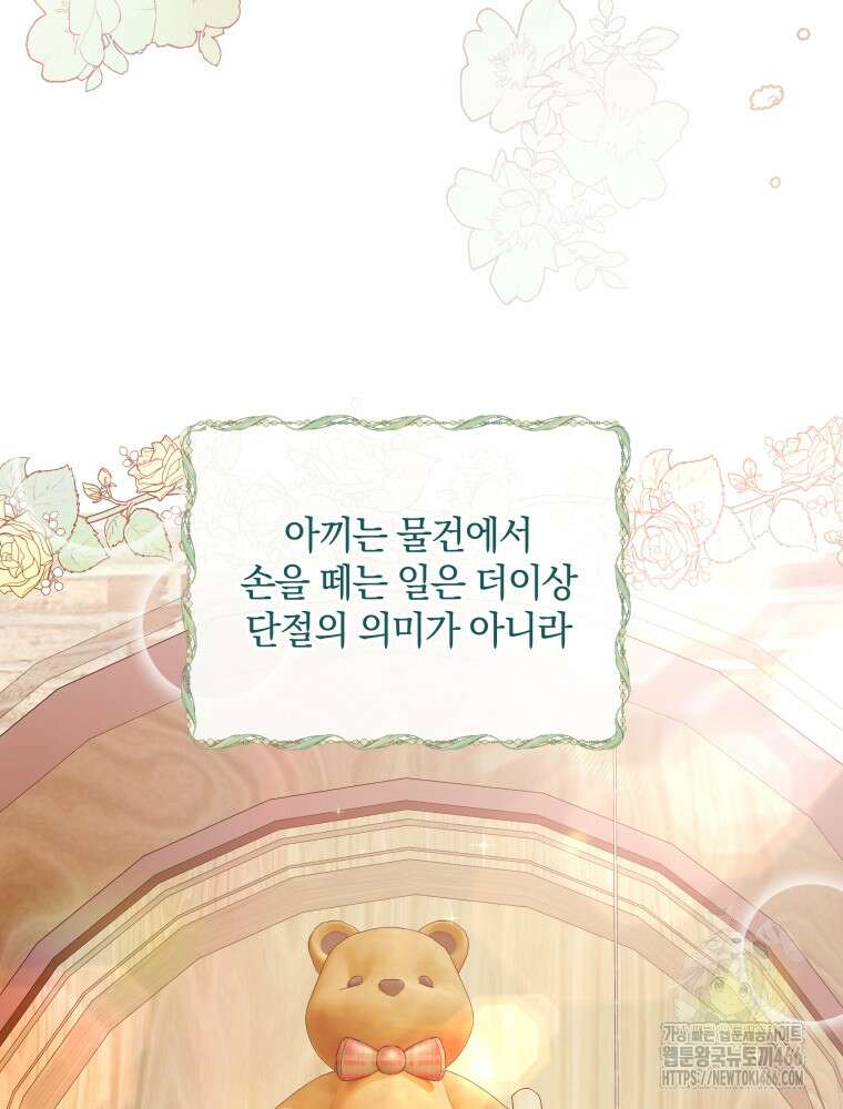 백작가의 불청객들 154화 9
