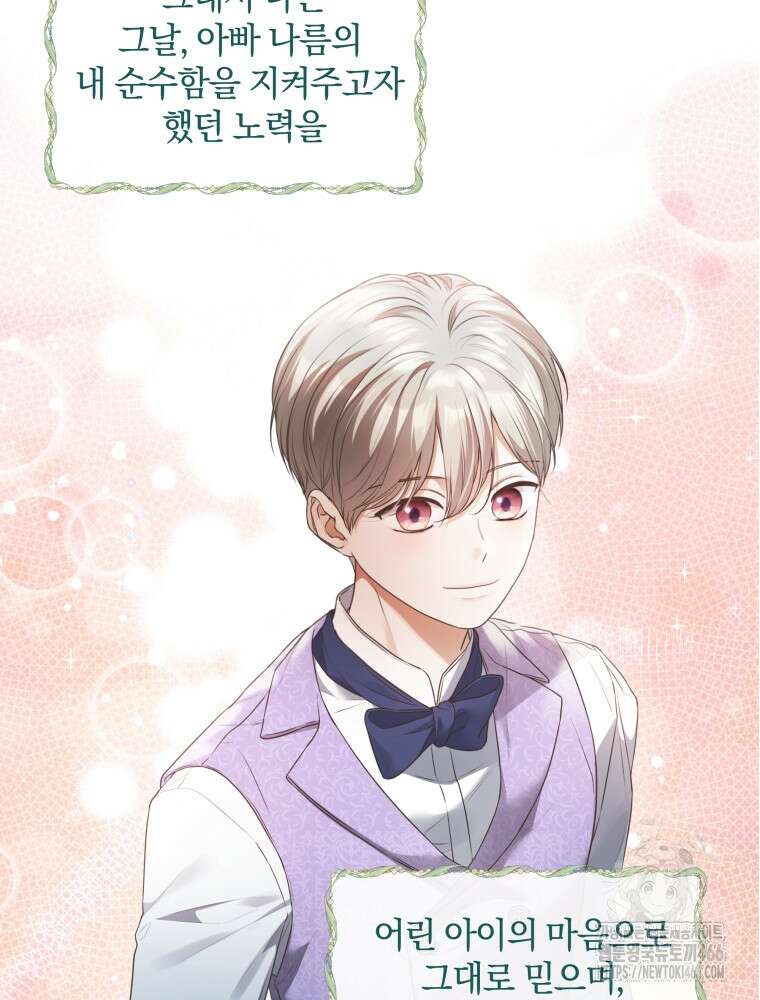 백작가의 불청객들 154화 12