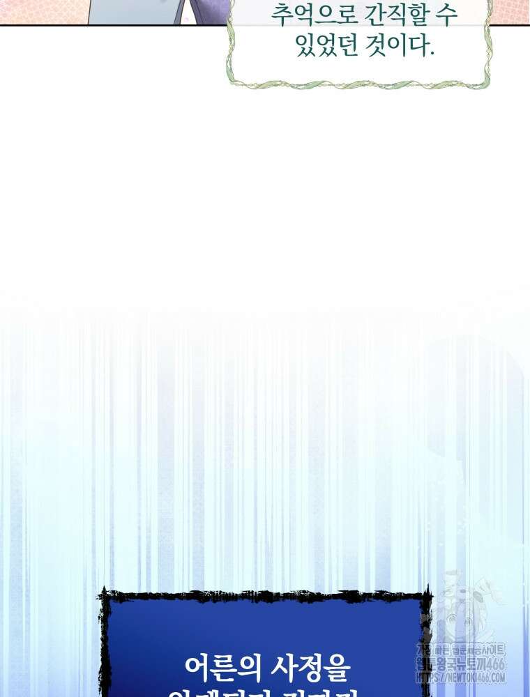 백작가의 불청객들 154화 13