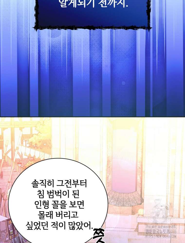 백작가의 불청객들 154화 14