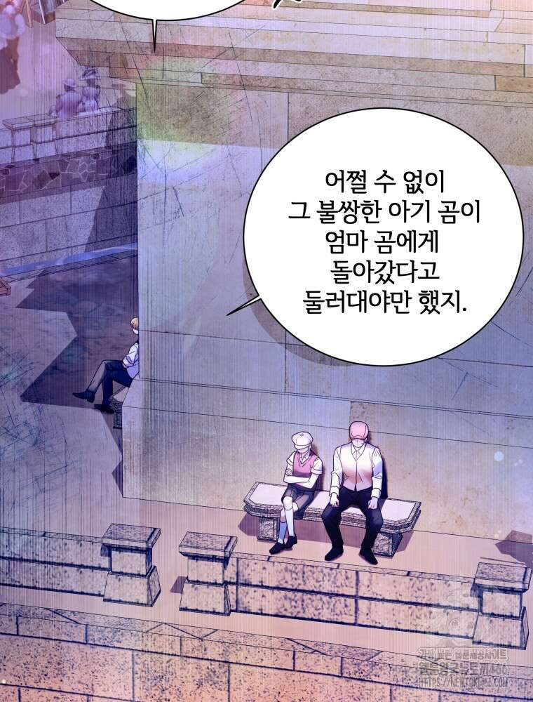 백작가의 불청객들 154화 15