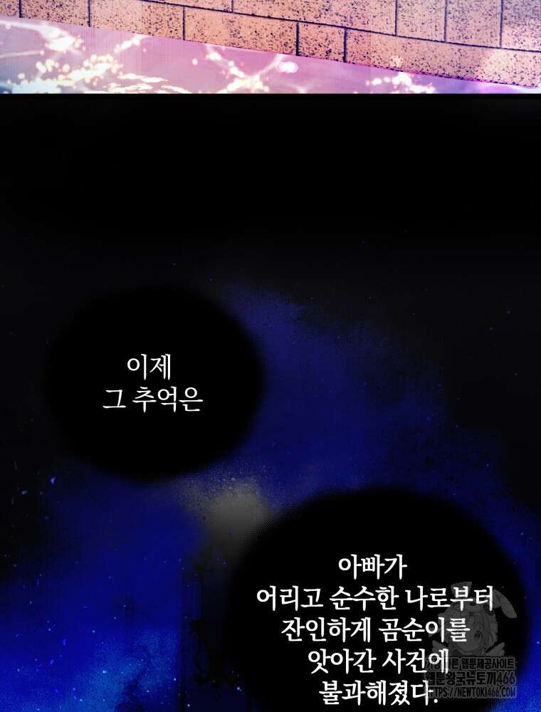 백작가의 불청객들 154화 16