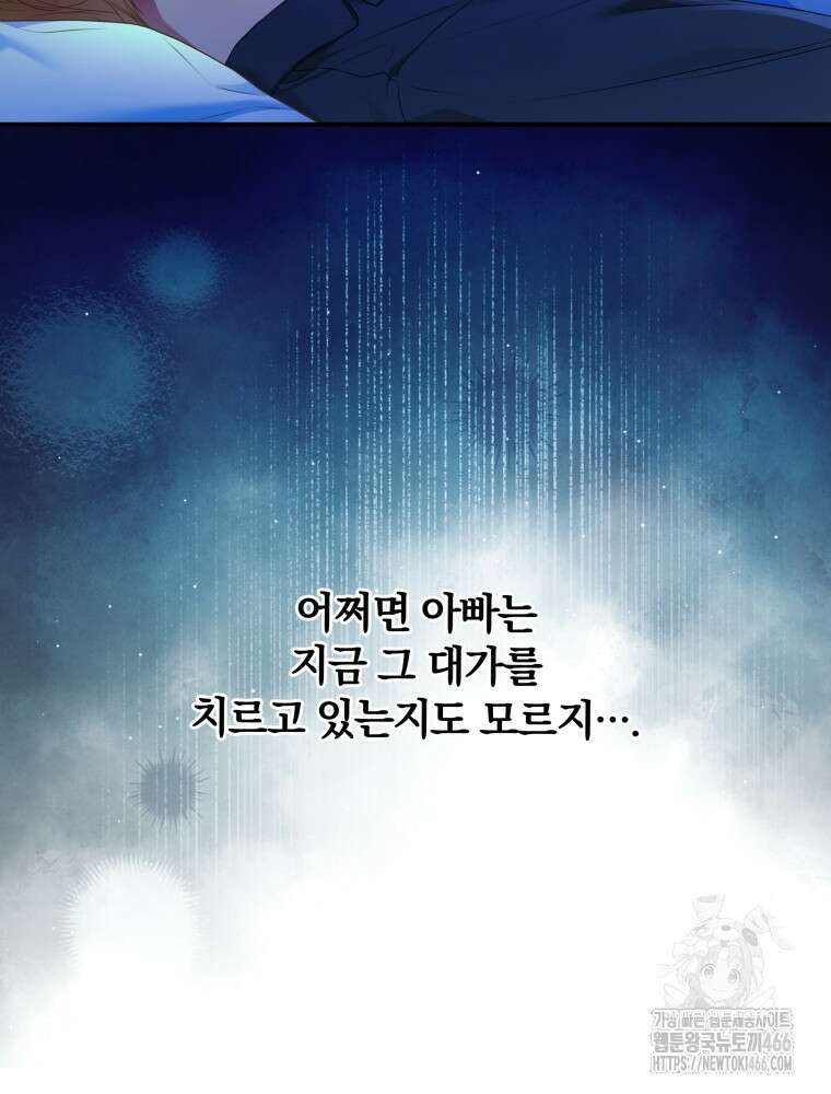 백작가의 불청객들 154화 18