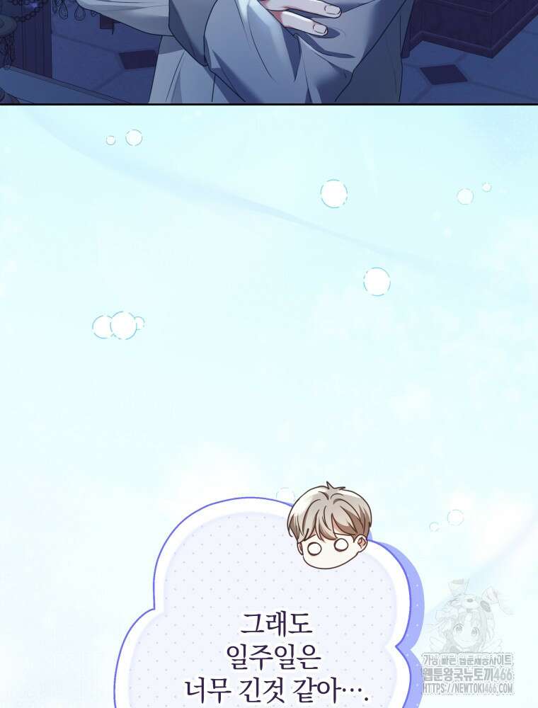 백작가의 불청객들 154화 23