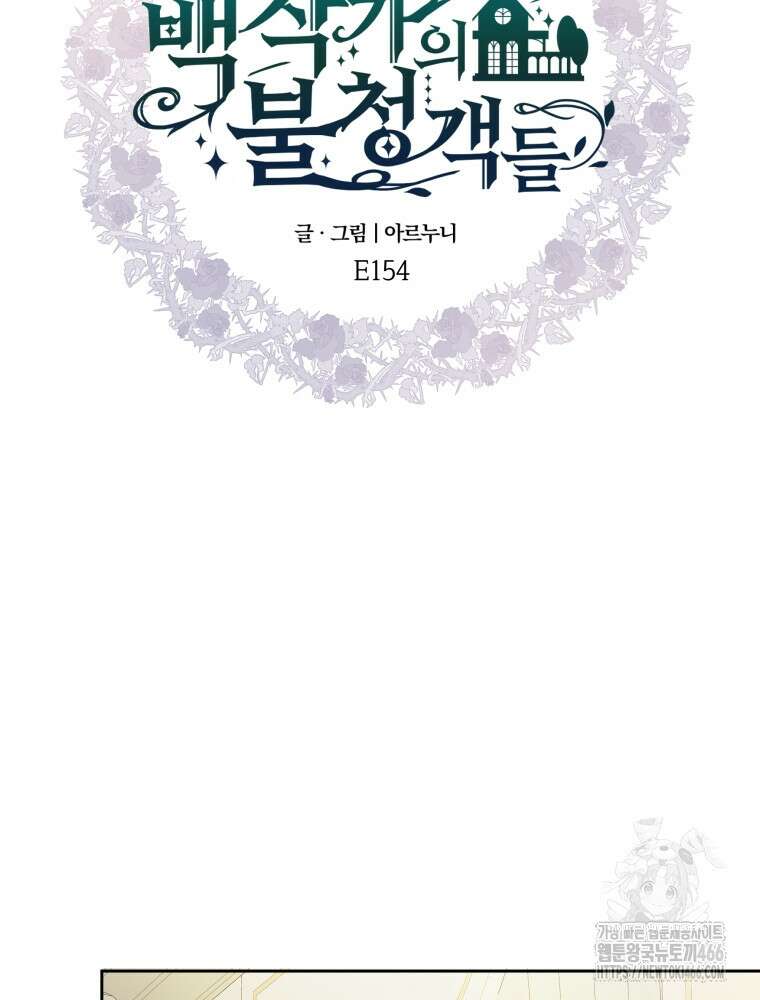 백작가의 불청객들 154화 25