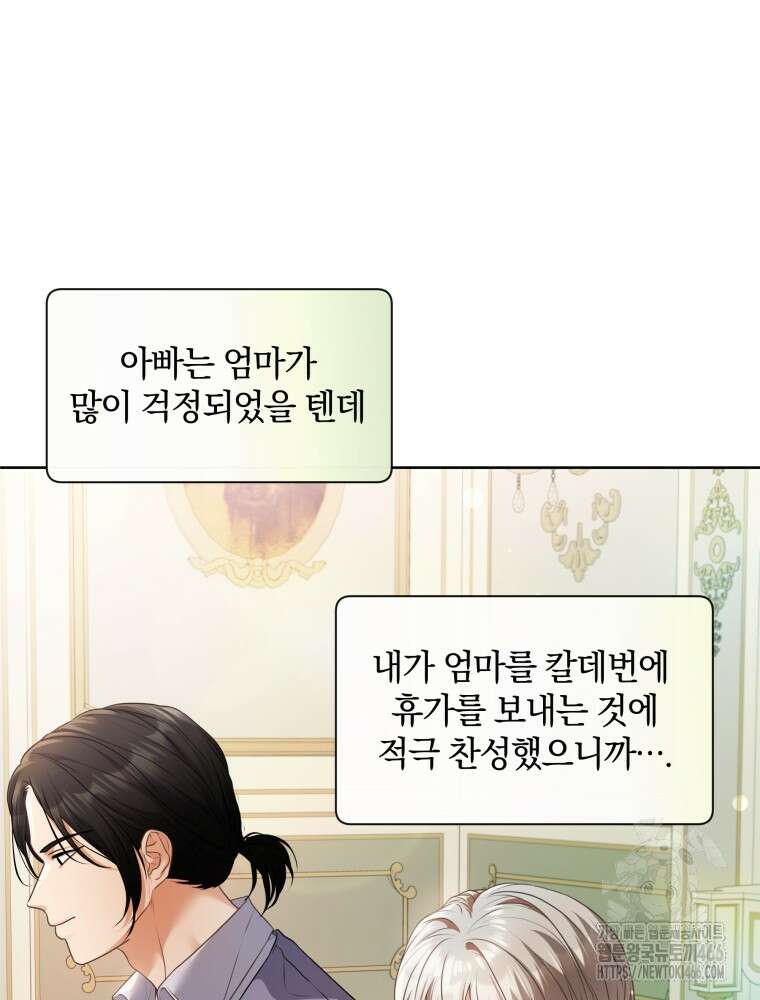 백작가의 불청객들 154화 29