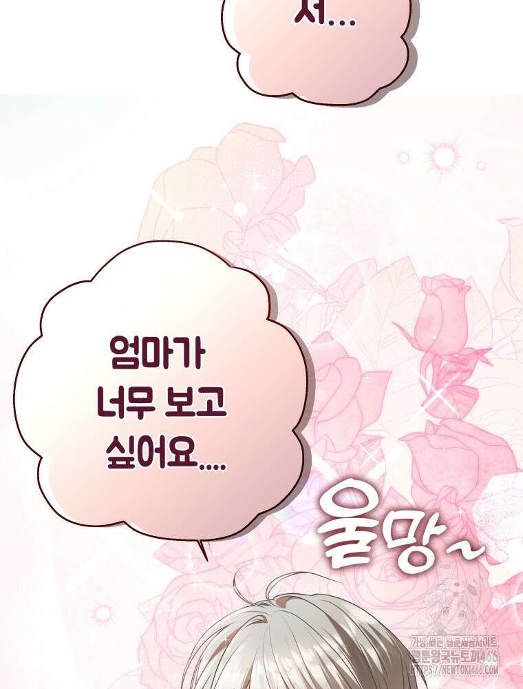 백작가의 불청객들 154화 33