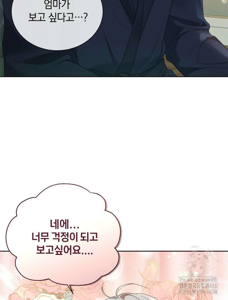 백작가의 불청객들 154화 37