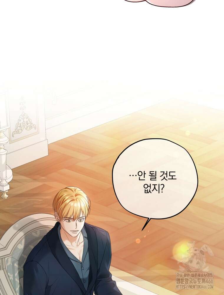 백작가의 불청객들 154화 39