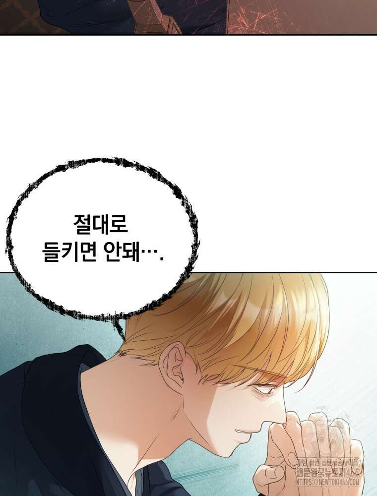 백작가의 불청객들 154화 47