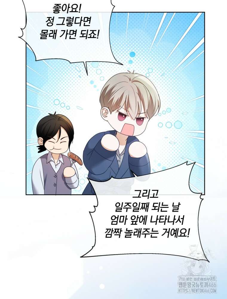 백작가의 불청객들 154화 50