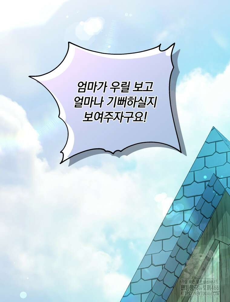 백작가의 불청객들 154화 51