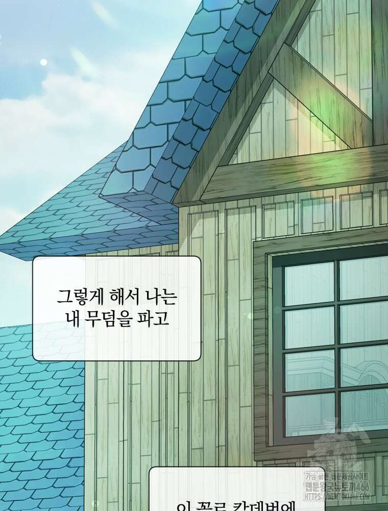백작가의 불청객들 154화 52