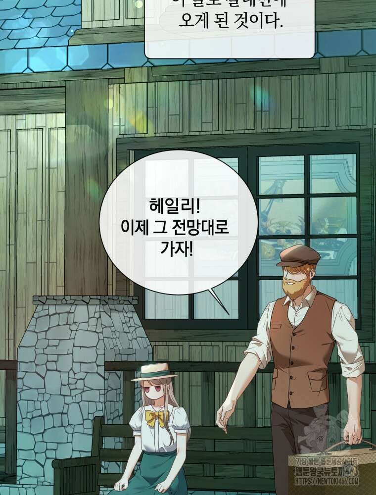 백작가의 불청객들 154화 53
